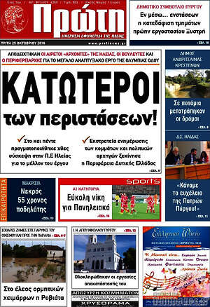 Πρωτοσέλιδο Πρώτη