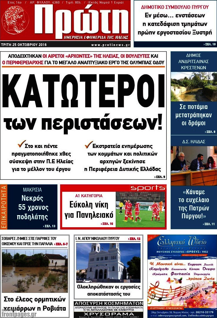 Πρώτη