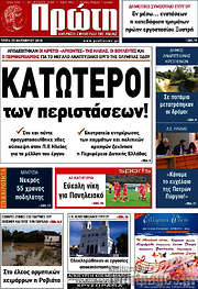 /Πρώτη
