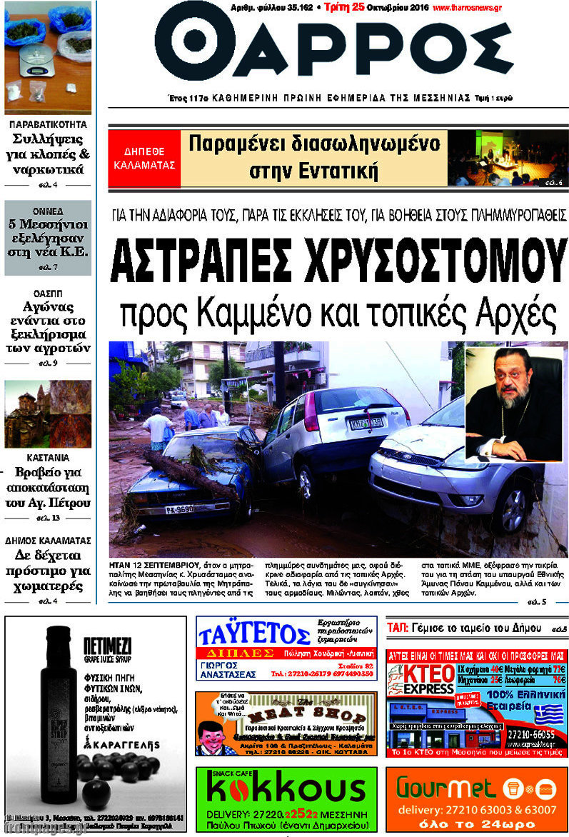 Θάρρος