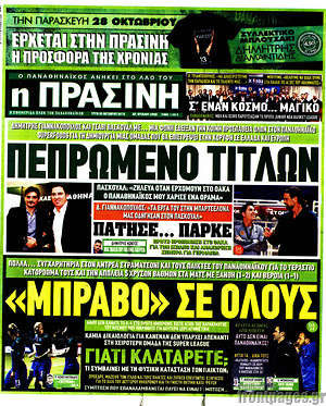 Πρωτοσέλιδο εφημερίδας Η Πράσινη - protoselida
