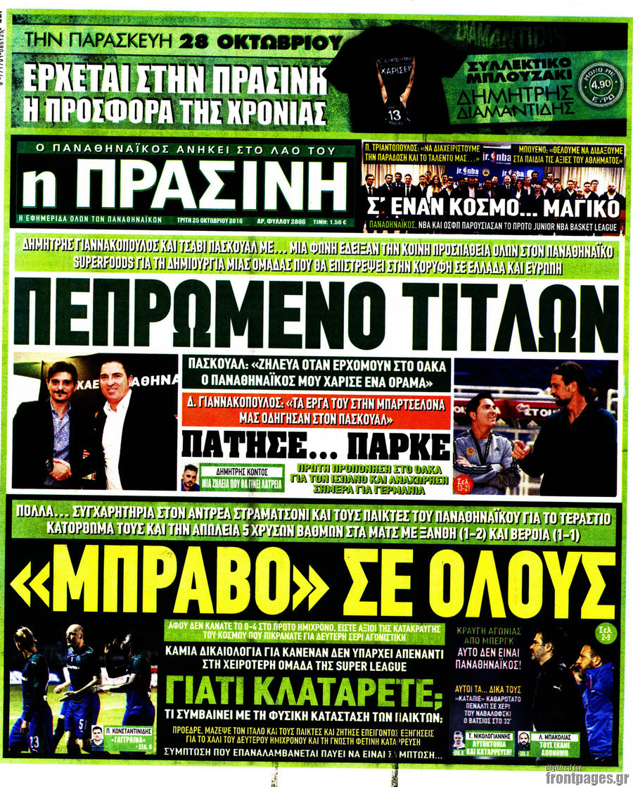 Η Πράσινη