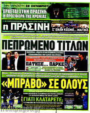 /Η Πράσινη