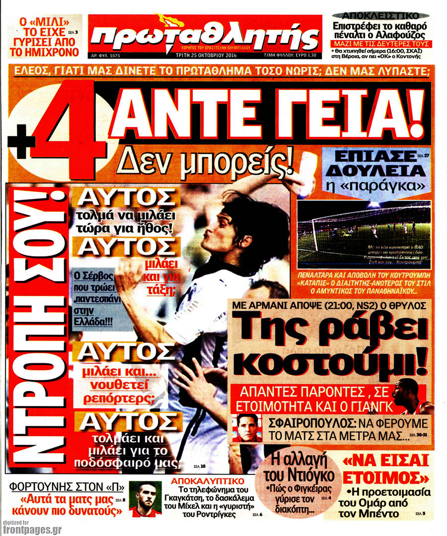 Πρωταθλητής