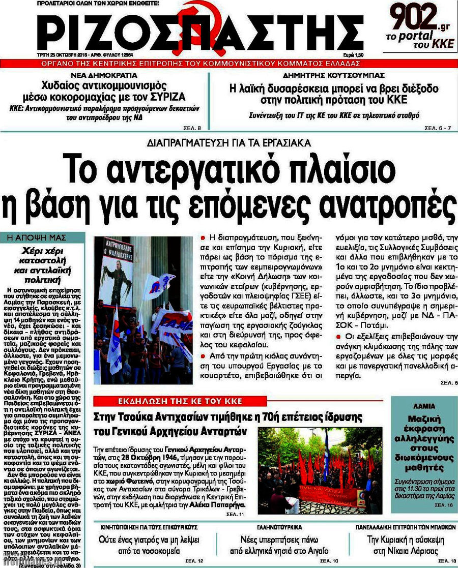 Ριζοσπάστης