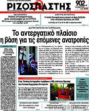 /Ριζοσπάστης