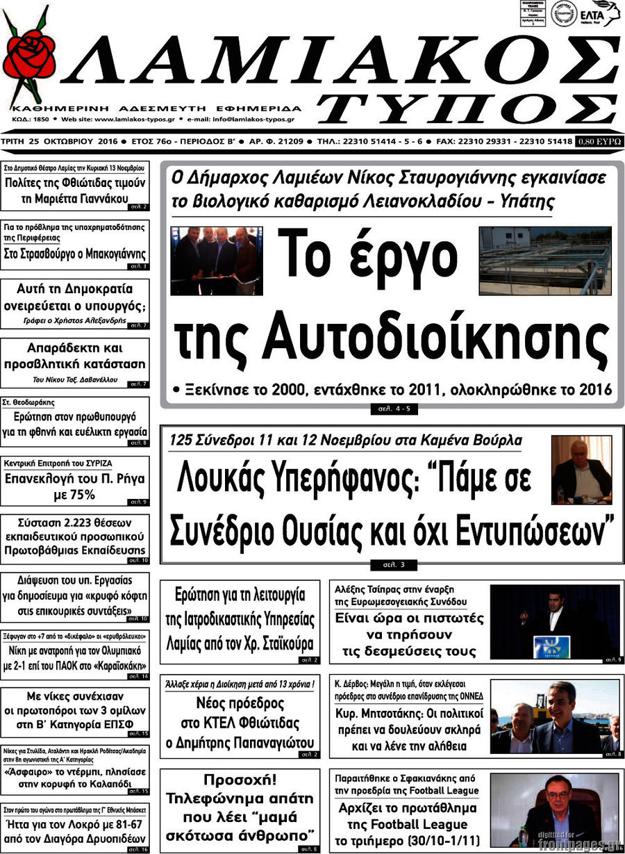 Λαμιακός Τύπος