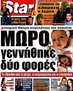 Πρωτοσέλιδο εφημερίδας Star press - protoselida
