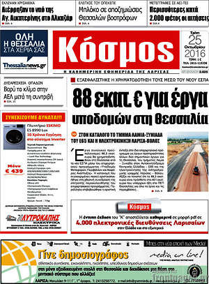 Πρωτοσέλιδο Κόσμος