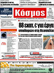 /Κόσμος