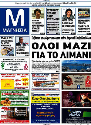 Πρωτοσέλιδο Μαγνησία