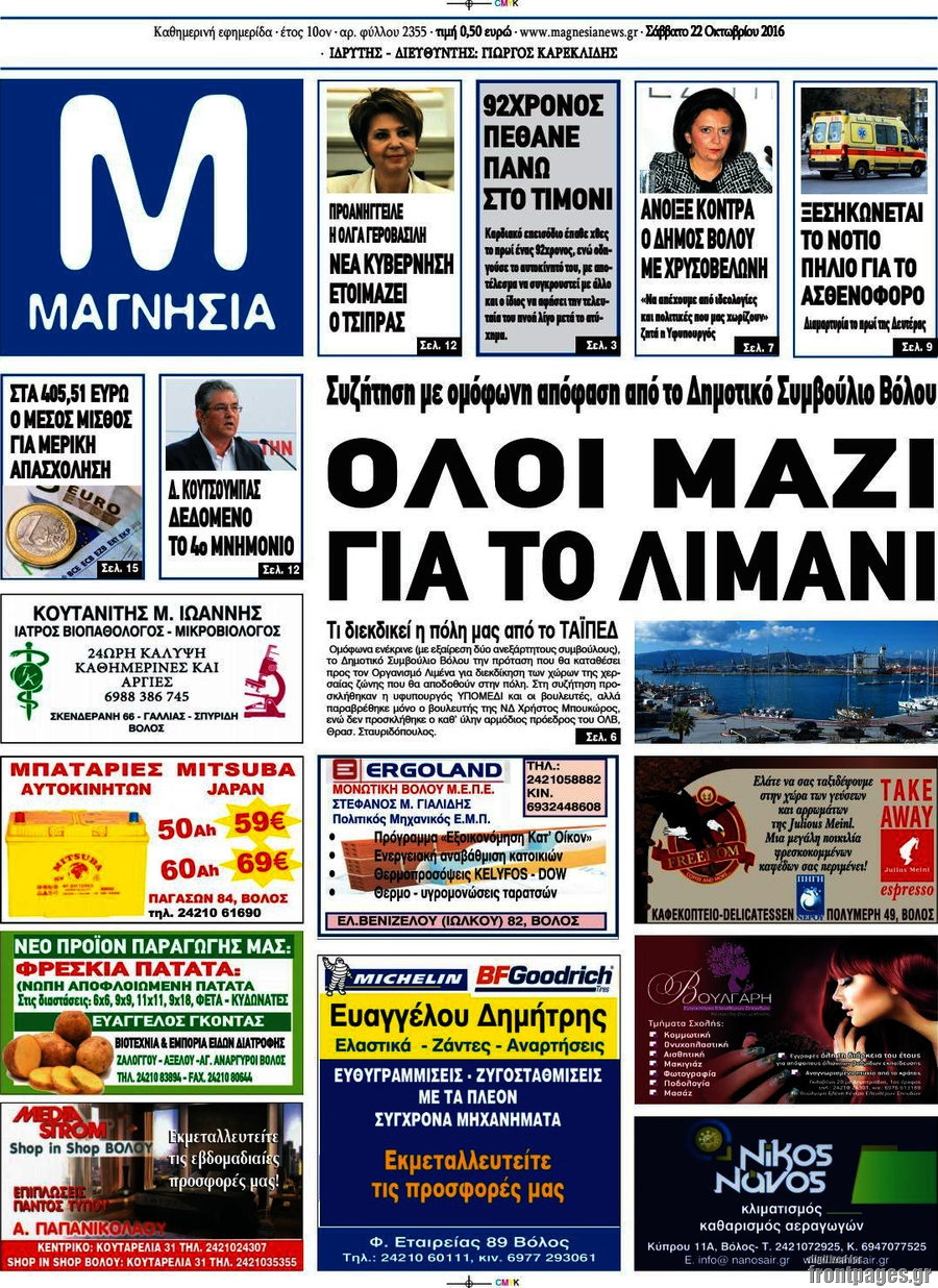 Μαγνησία
