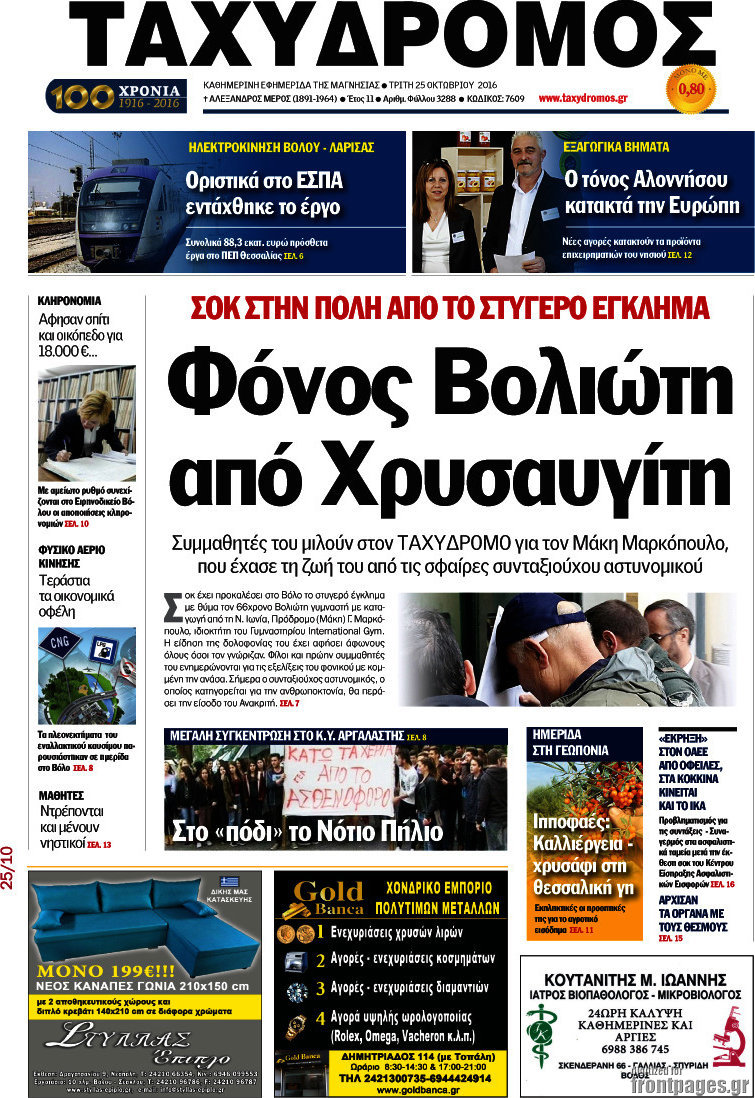 Ταχυδρόμος