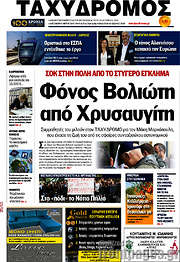 /Ταχυδρόμος