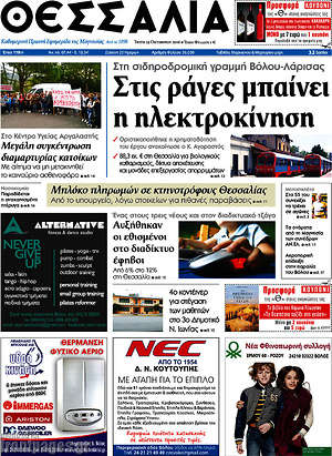 Πρωτοσέλιδο Θεσσαλία