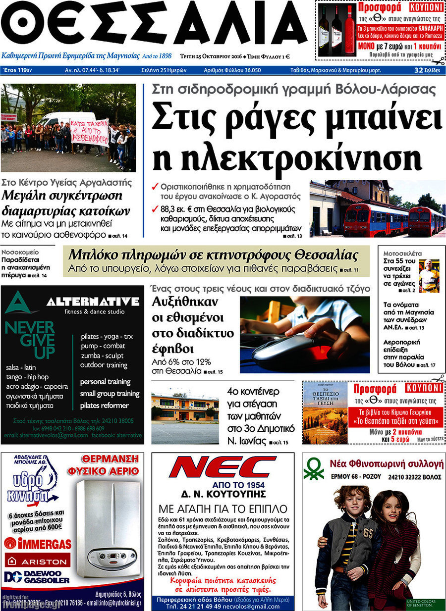 Θεσσαλία