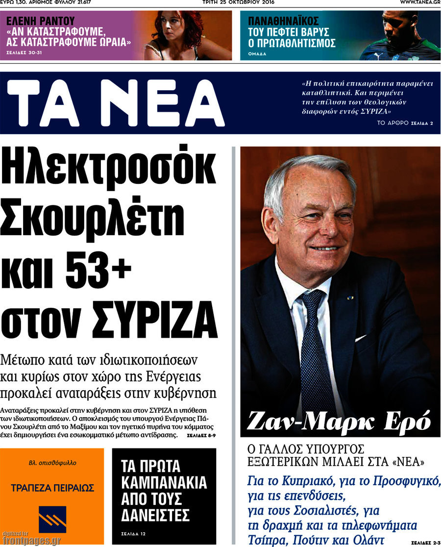 Τα Νέα