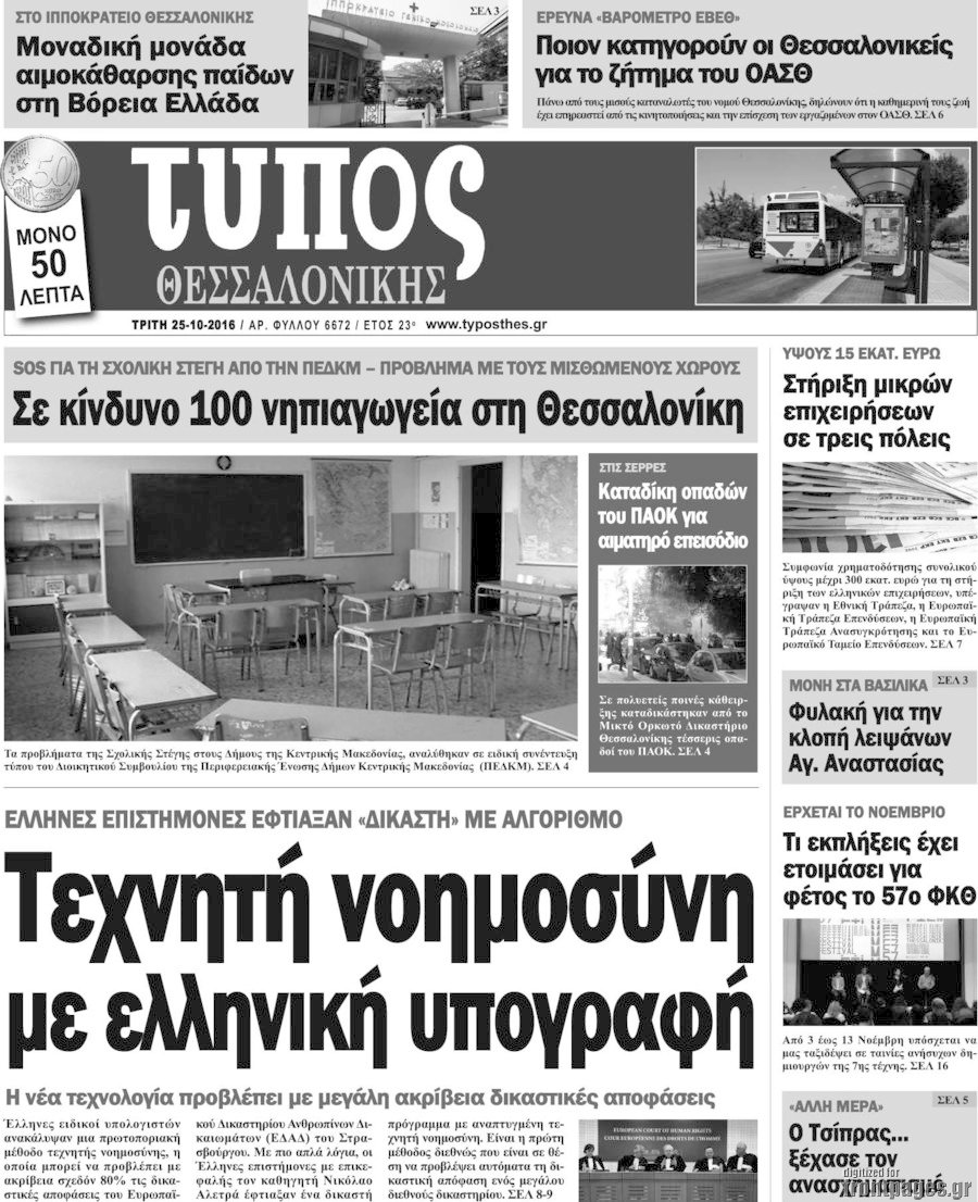 Τύπος Θεσσαλονίκης