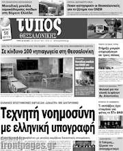 /Τύπος Θεσσαλονίκης