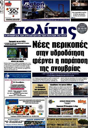 Πρωτοσέλιδο Ο Πολίτης