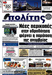 /Ο Πολίτης