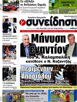 Πρωτοσέλιδο Συνείδηση