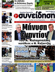 /Συνείδηση