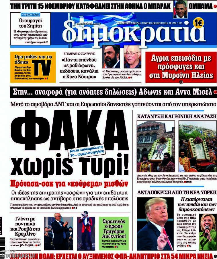 Δημοκρατία