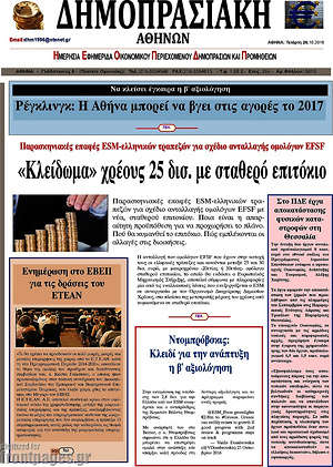 Πρωτοσέλιδο Δημοπρασιακή Αθηνών