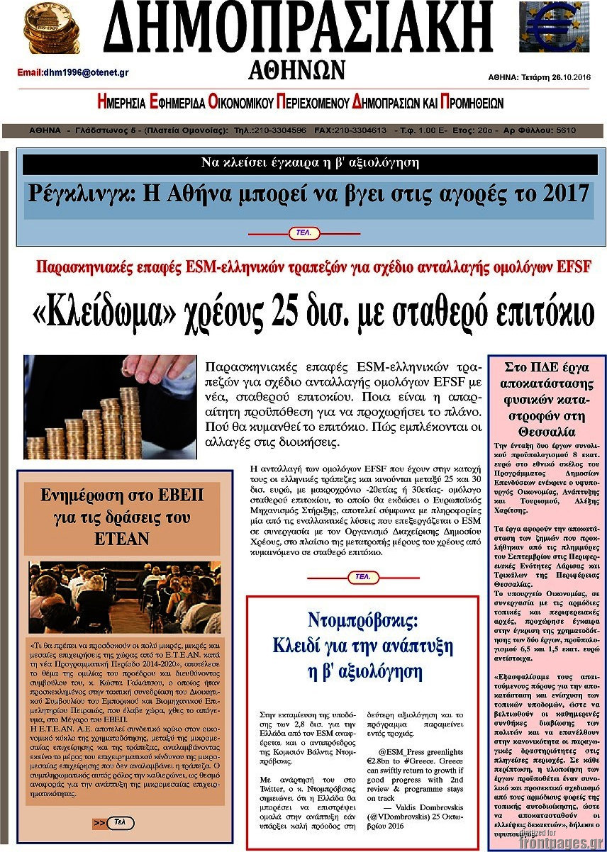 Δημοπρασιακή Αθηνών