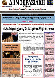 /Δημοπρασιακή Αθηνών