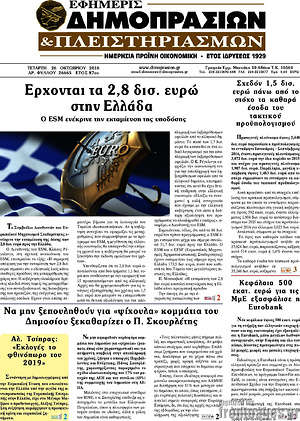 Πρωτοσέλιδο Εφημερίς Δημοπρασιών