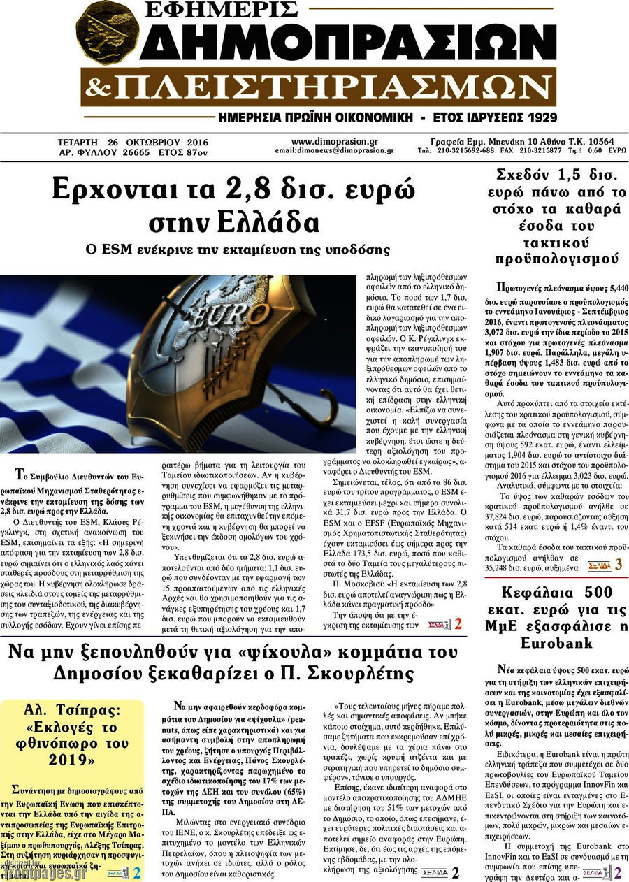 Εφημερίς Δημοπρασιών