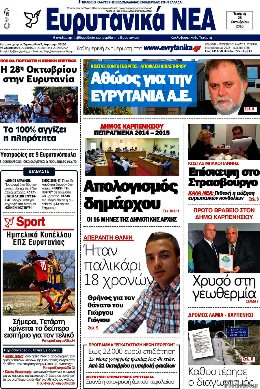 Ευρυτανικά Νέα