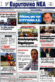 /Ευρυτανικά Νέα