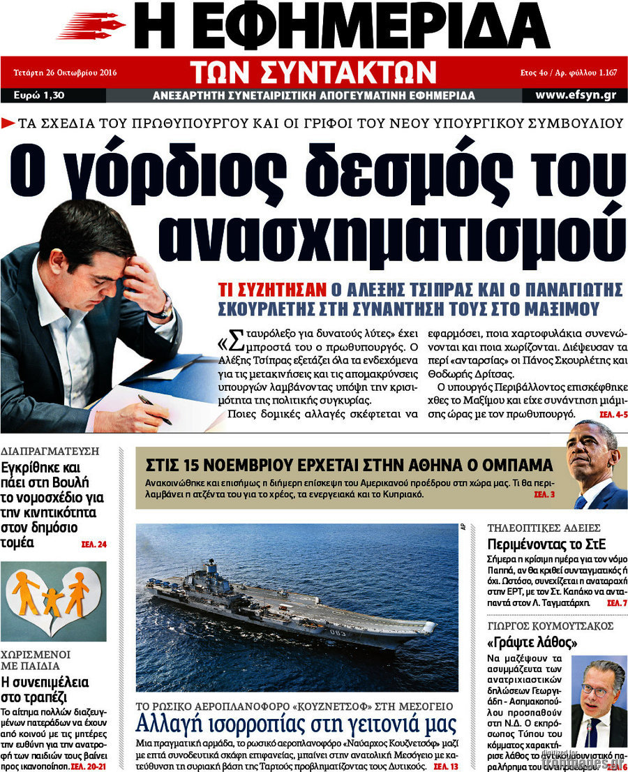 Η εφημερίδα των συντακτών