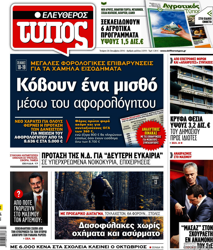 Ελεύθερος Τύπος
