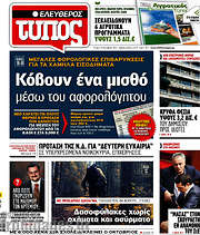 /Ελεύθερος Τύπος