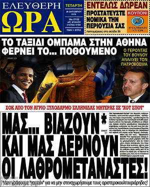 Πρωτοσέλιδο εφημερίδας Ελεύθερη ώρα - protoselida