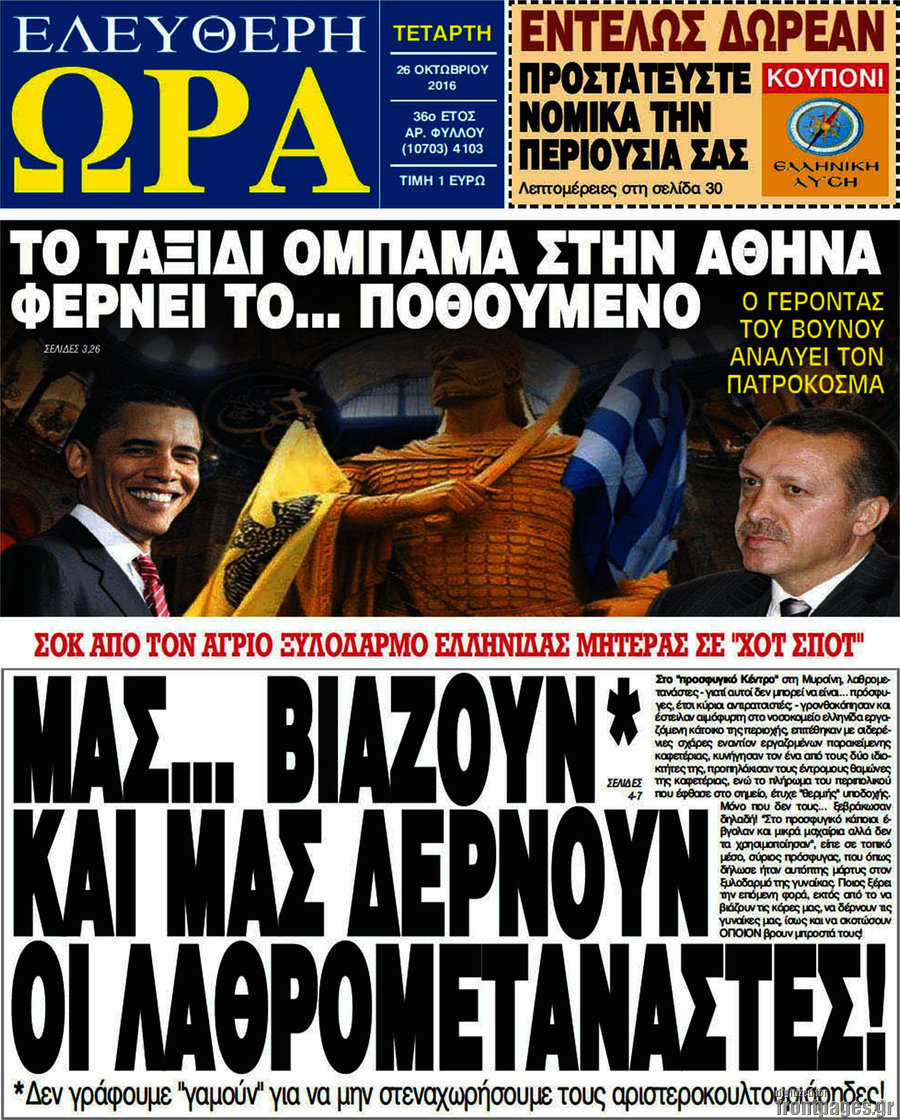 Ελεύθερη ώρα