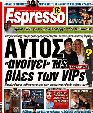 Espresso: Αυτός "ανοίγει" τις βίλες των VIPs
