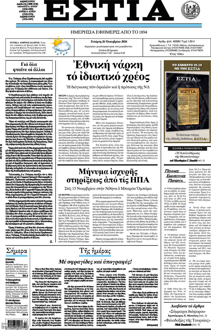 Εστία