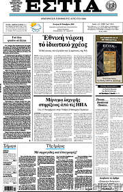 /Εστία