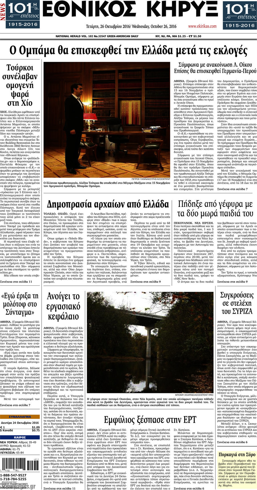 Εθνικός Κήρυξ