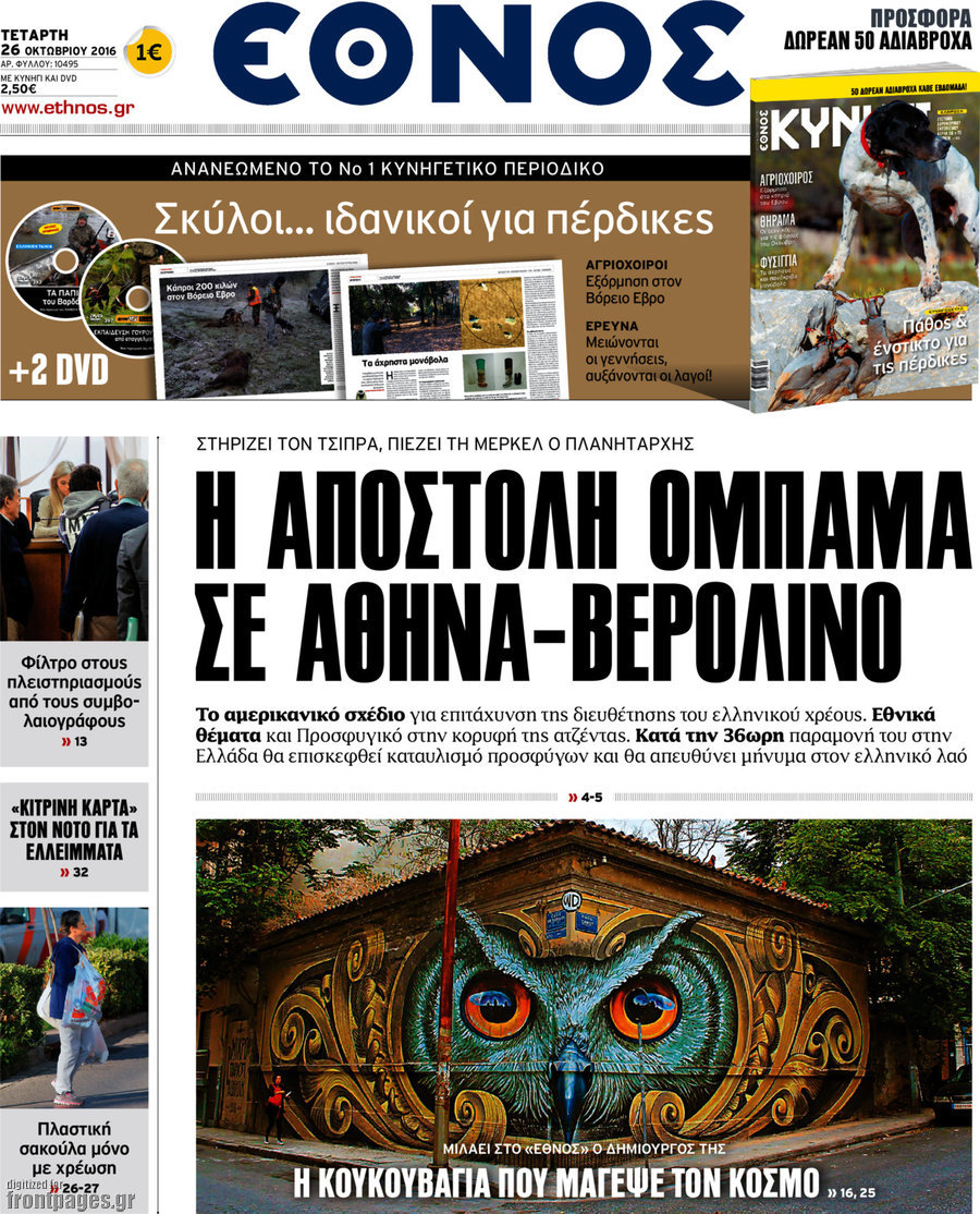 Έθνος