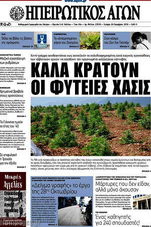Πρωτοσέλιδο Ηπειρωτικός Αγών
