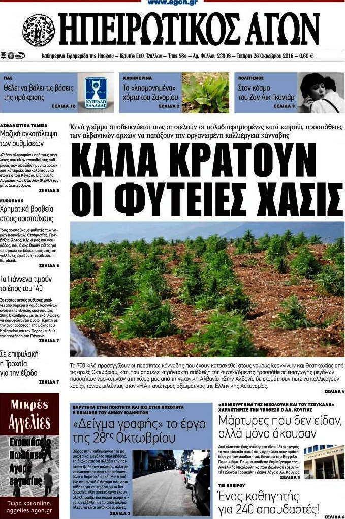Ηπειρωτικός Αγών