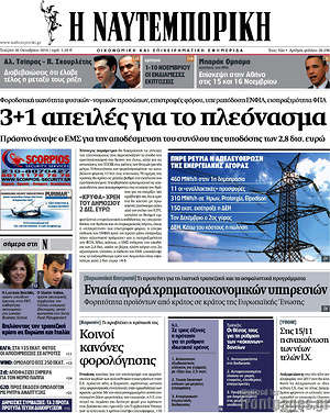 Η Ναυτεμπορική: 3+1 απειλές για το πλεόνασμα