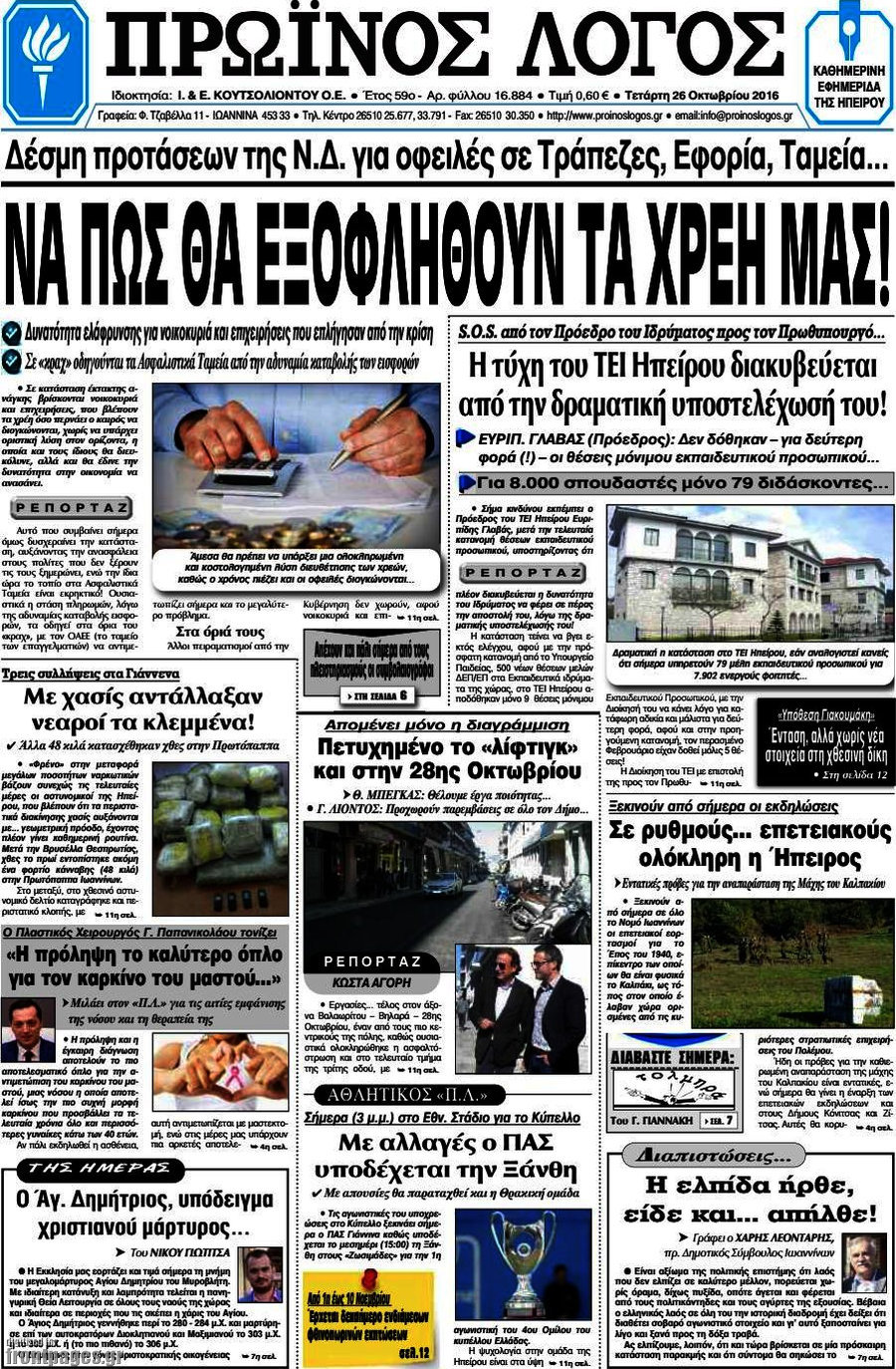 Πρωινός Λόγος