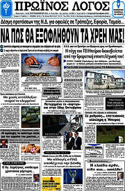 /Πρωινός Λόγος